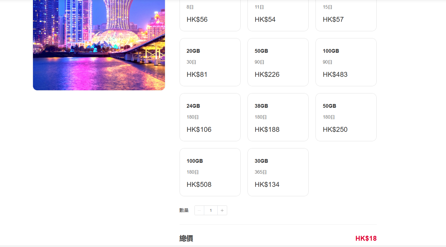 香港联通 eSIM 套餐价格截图